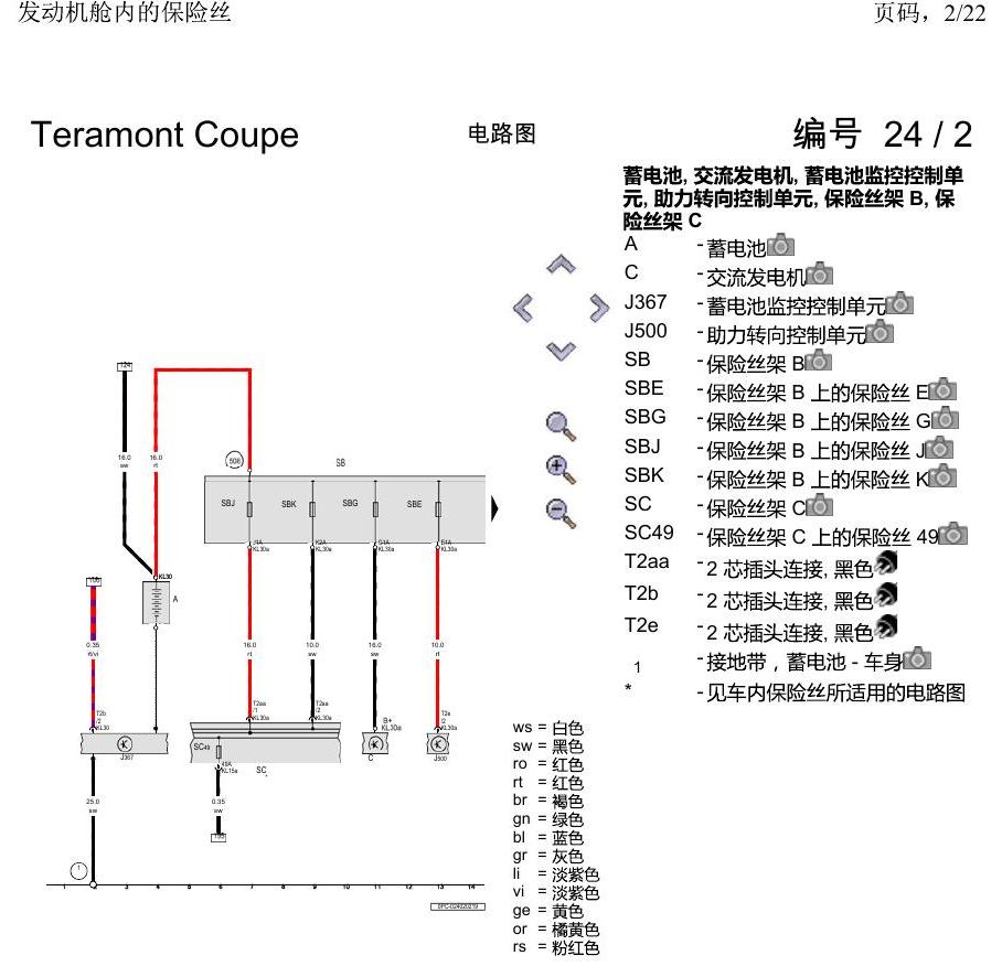 上海大众19途昂 电路图 发动机舱内的保险丝 电路图