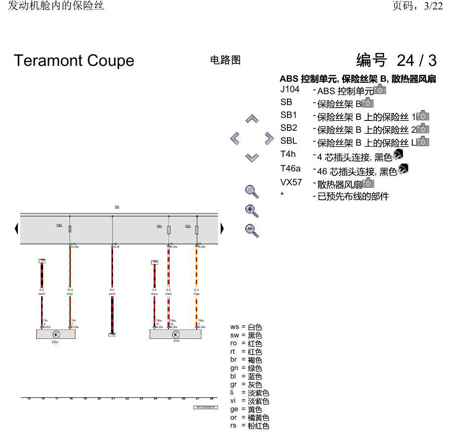 上海大众19途昂 电路图 发动机舱内的保险丝 电路图