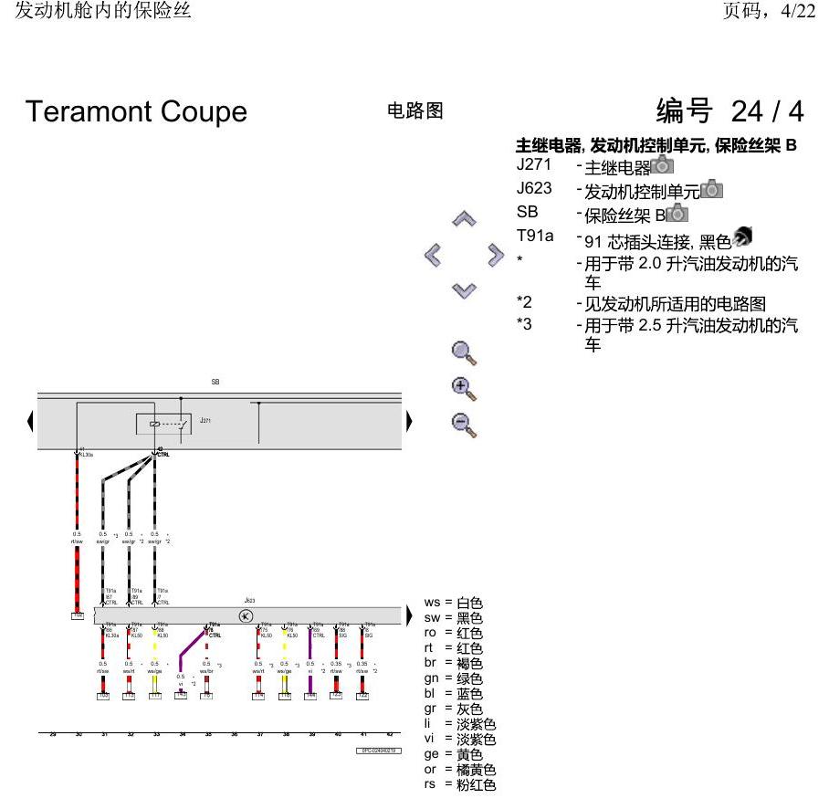上海大众19途昂 电路图 发动机舱内的保险丝 电路图