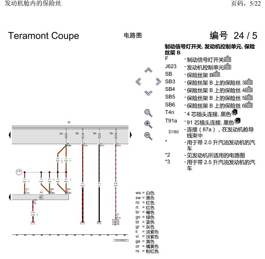 上海大众19途昂 电路图 发动机舱内的保险丝 电路图