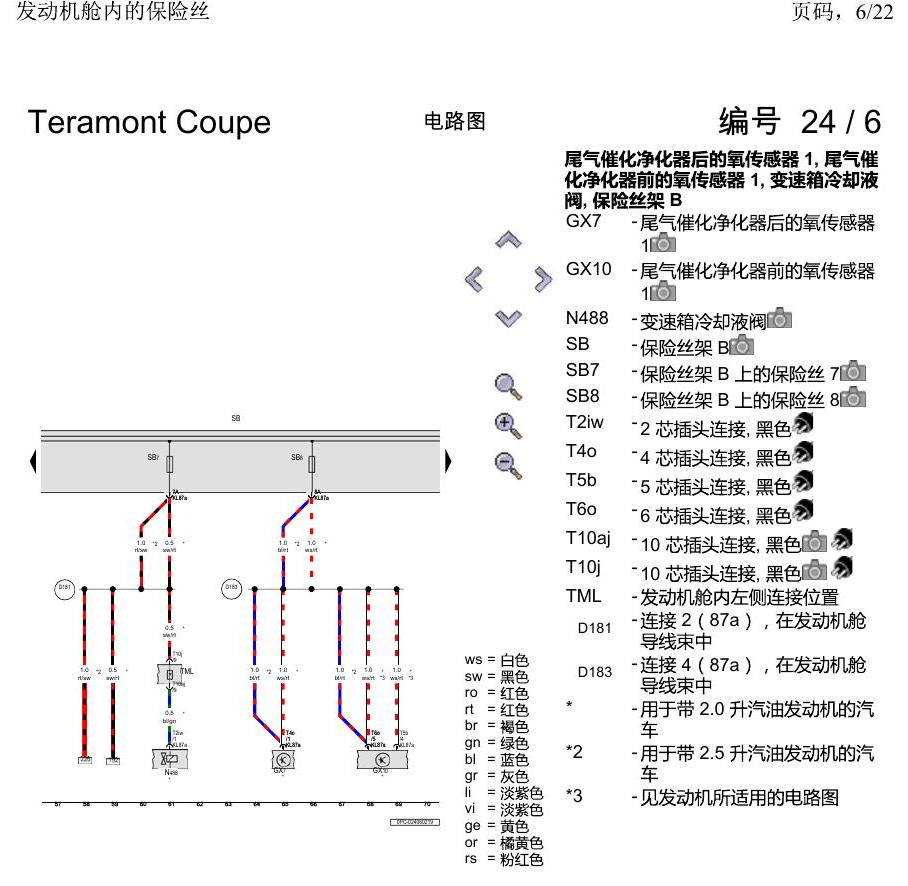 上海大众19途昂 电路图 发动机舱内的保险丝 电路图