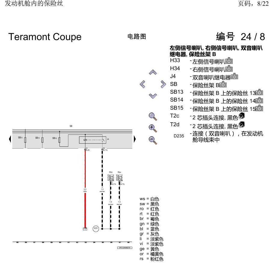 上海大众19途昂 电路图 发动机舱内的保险丝 电路图