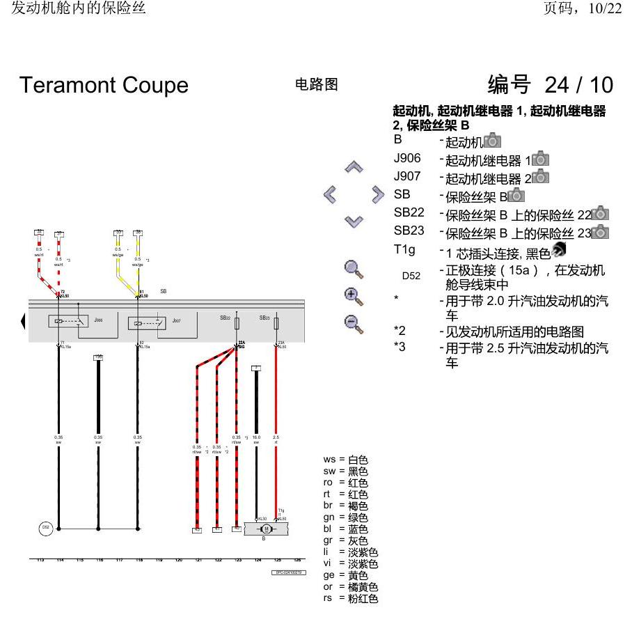 上海大众19途昂 电路图 发动机舱内的保险丝 电路图
