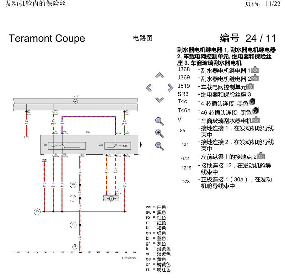 上海大众19途昂 电路图 发动机舱内的保险丝 电路图