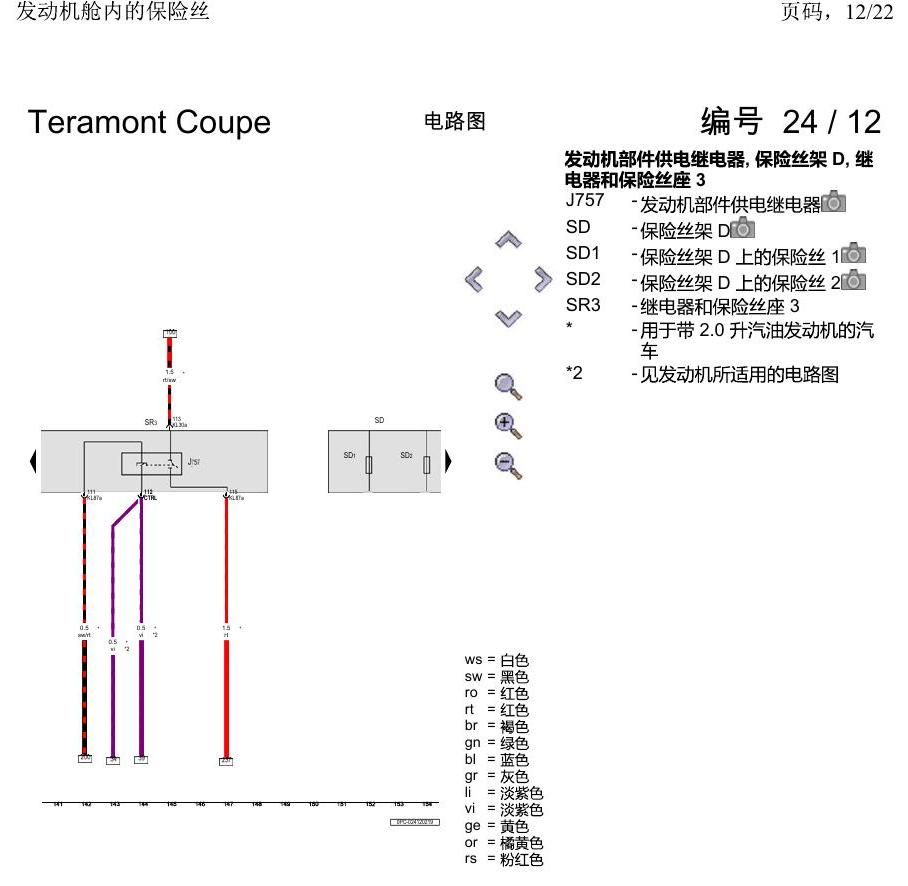 上海大众19途昂 电路图 发动机舱内的保险丝 电路图