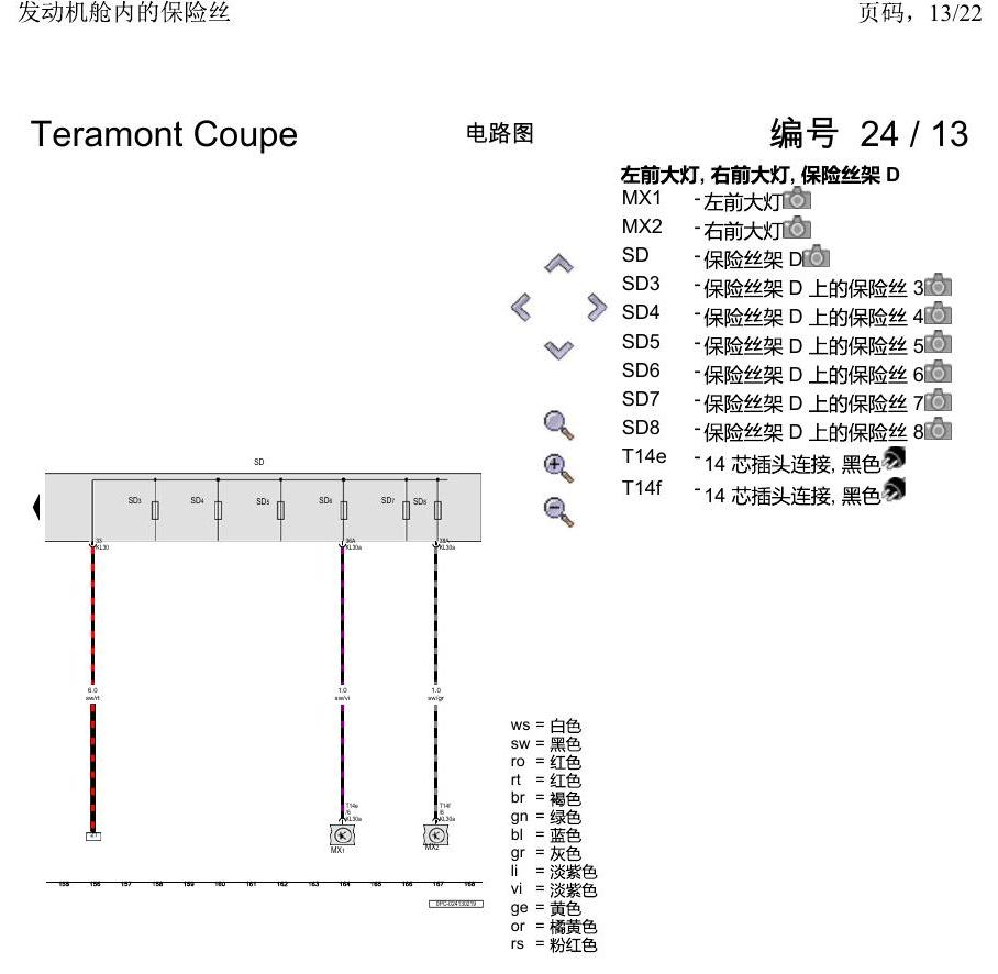 上海大众19途昂 电路图 发动机舱内的保险丝 电路图