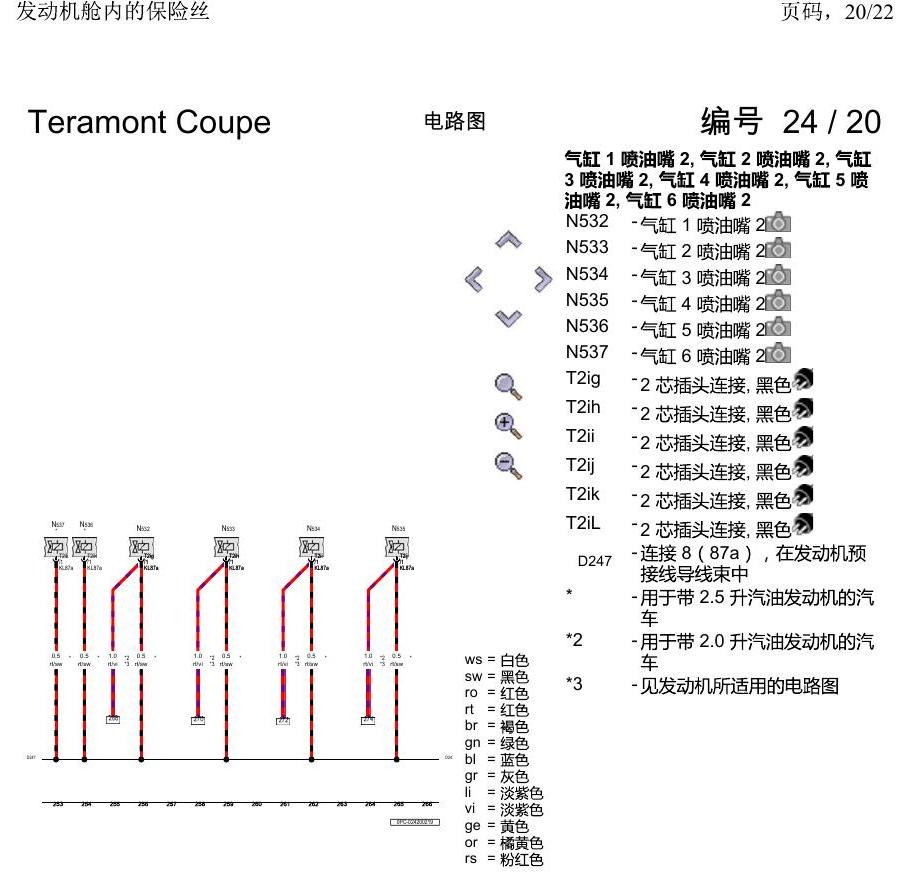 上海大众19途昂 电路图 发动机舱内的保险丝 电路图