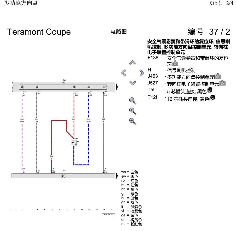 上海大众19途昂 电路图 多功能方向盘 电路图