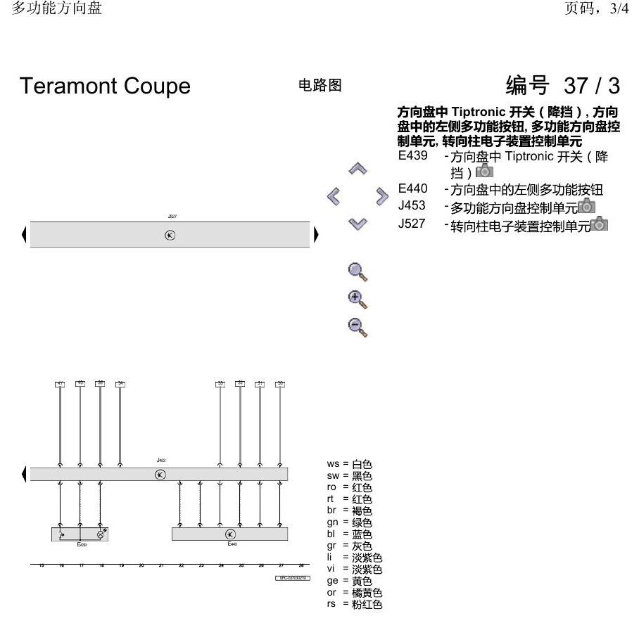 上海大众19途昂 电路图 多功能方向盘 电路图