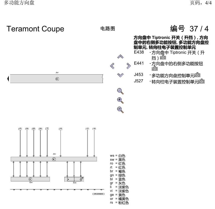 上海大众19途昂 电路图 多功能方向盘 电路图