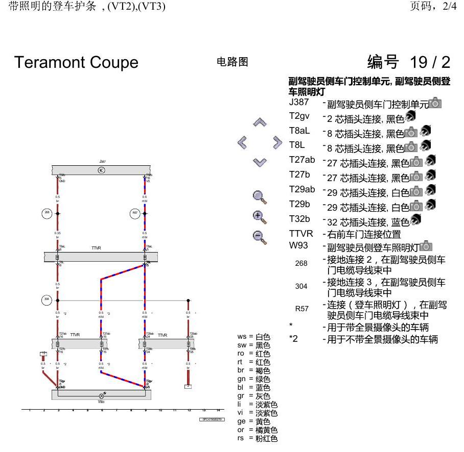 上海大众19途昂 电路图 带照明的登车护条 , (VT2),(VT3) 电路图
