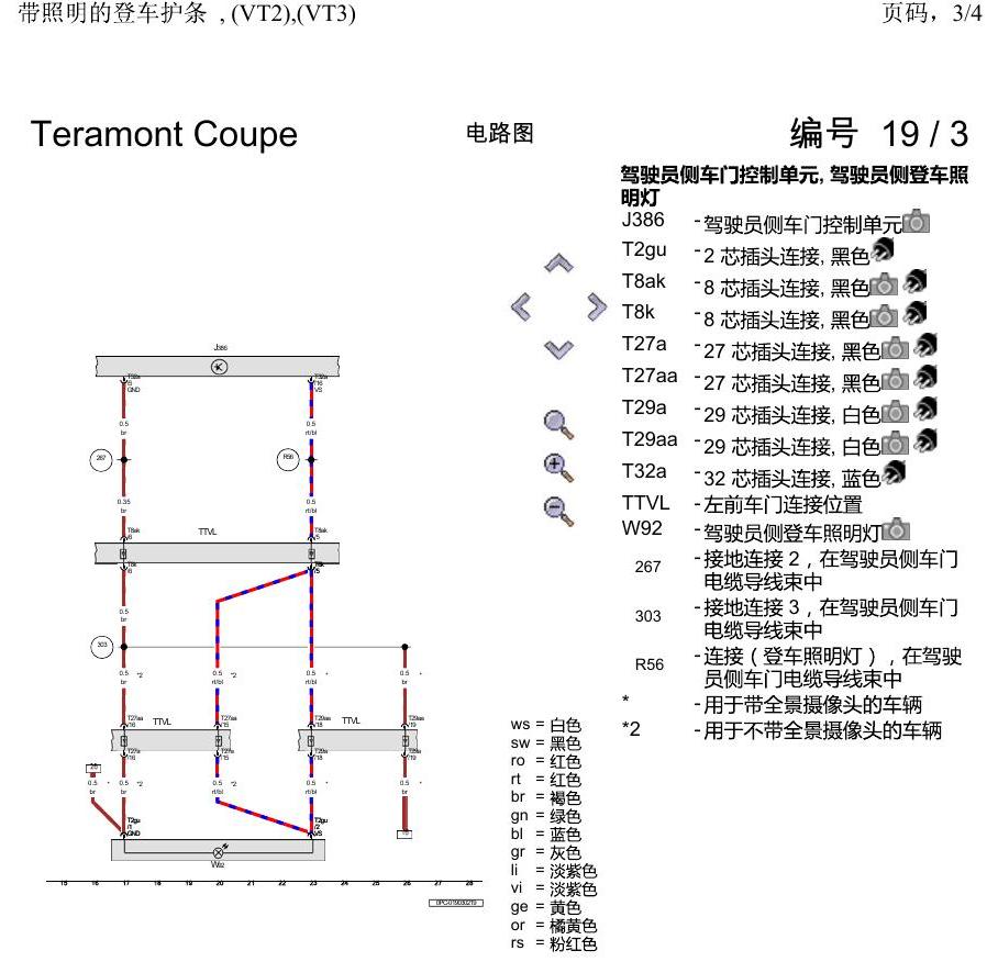 上海大众19途昂 电路图 带照明的登车护条 , (VT2),(VT3) 电路图