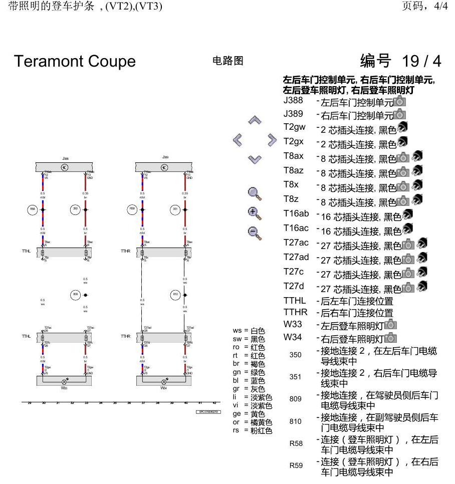 上海大众19途昂 电路图 带照明的登车护条 , (VT2),(VT3) 电路图