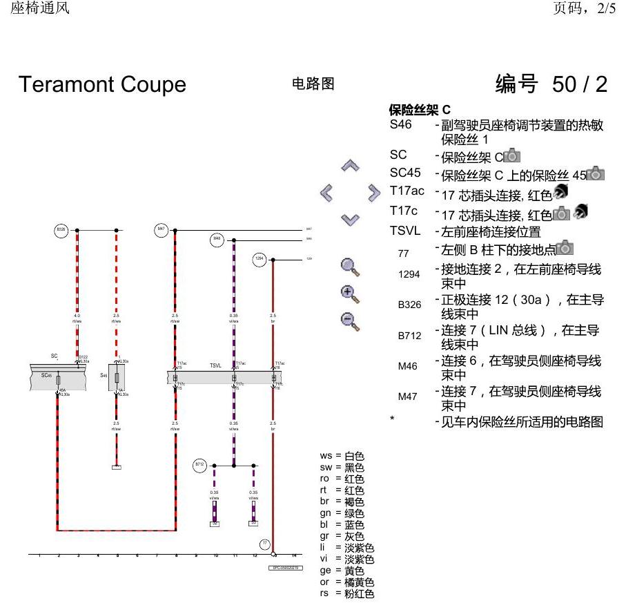 上海大众19途昂 电路图 座椅通风 电路图