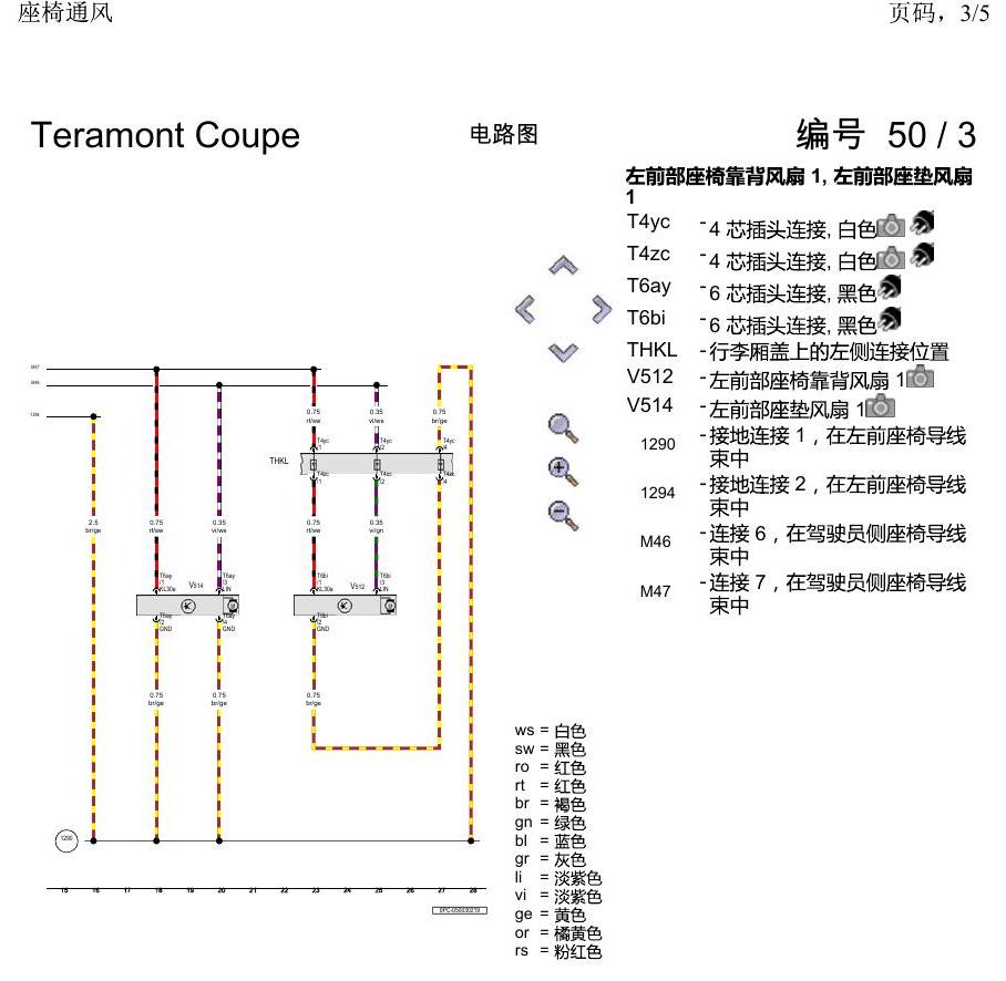 上海大众19途昂 电路图 座椅通风 电路图