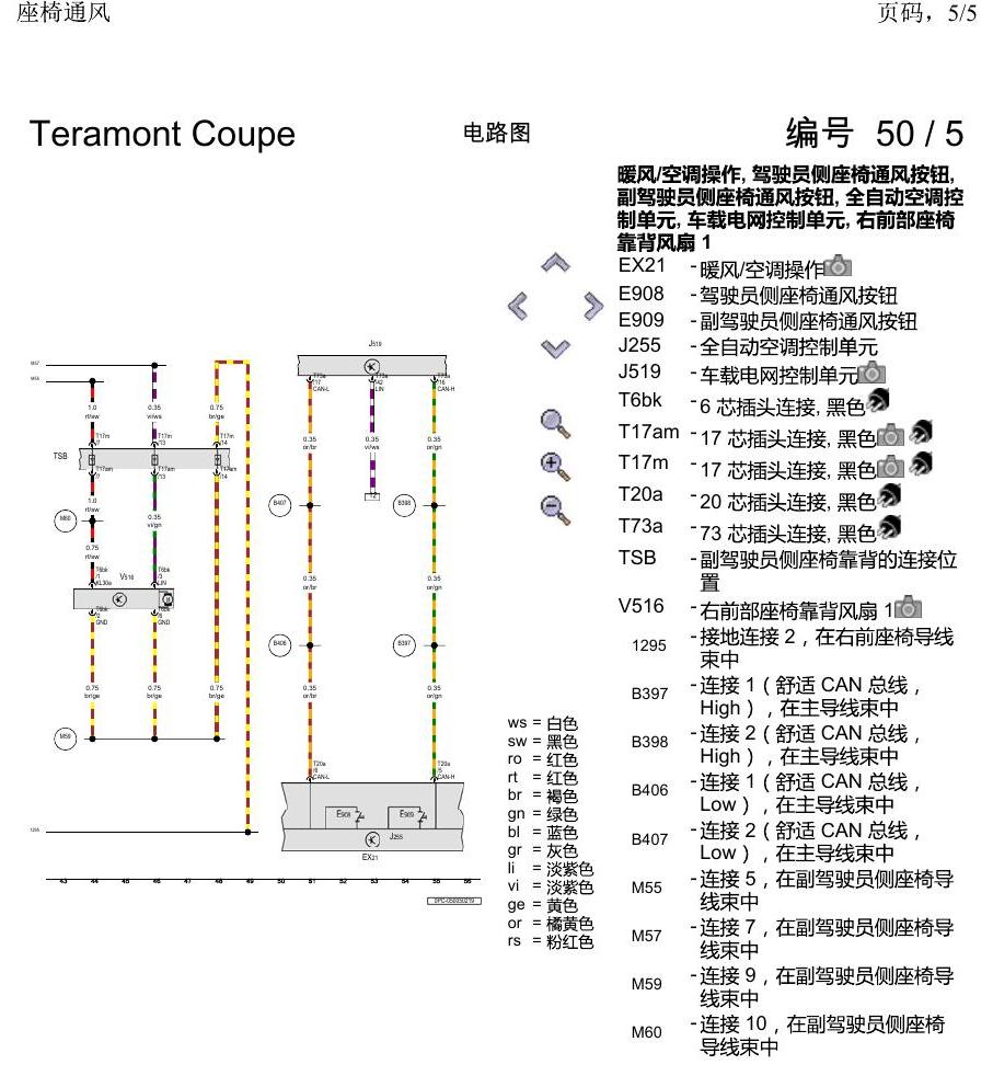 上海大众19途昂 电路图 座椅通风 电路图