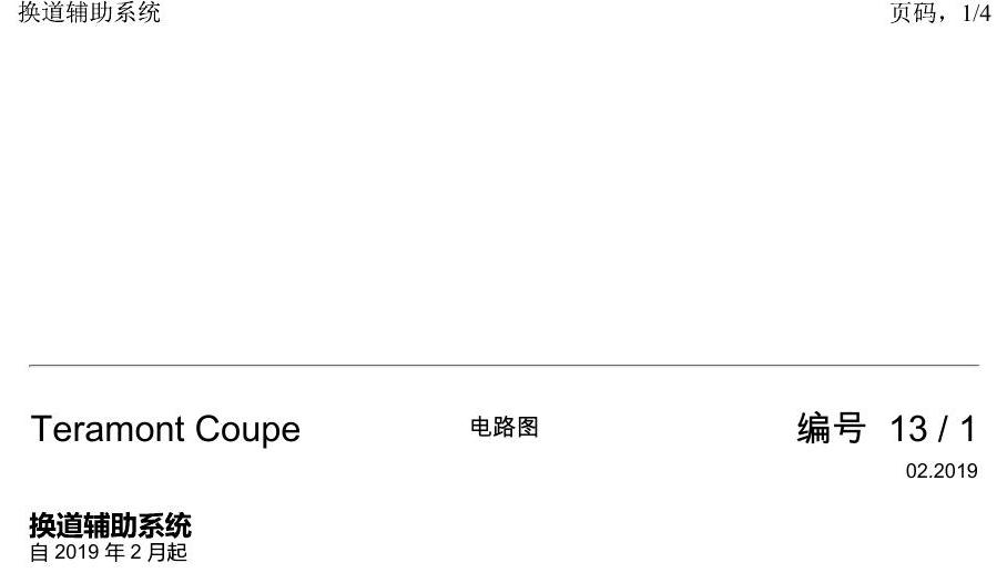 上海大众19途昂 电路图 换道辅助系统 电路图