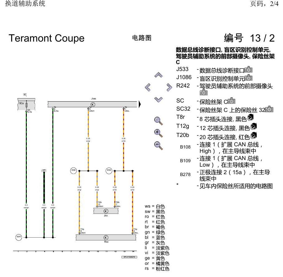 上海大众19途昂 电路图 换道辅助系统 电路图
