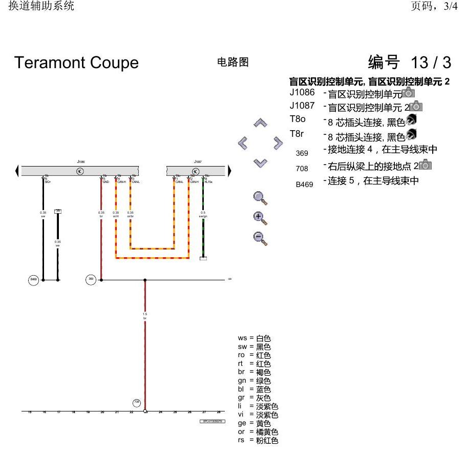 上海大众19途昂 电路图 换道辅助系统 电路图