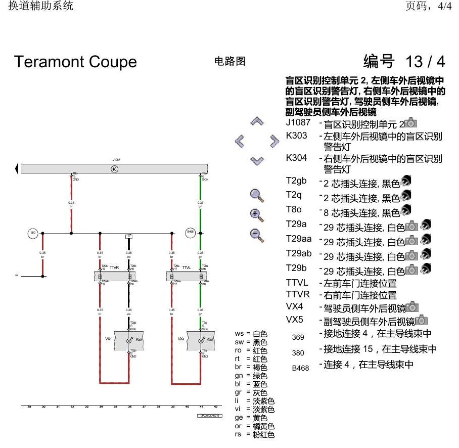 上海大众19途昂 电路图 换道辅助系统 电路图