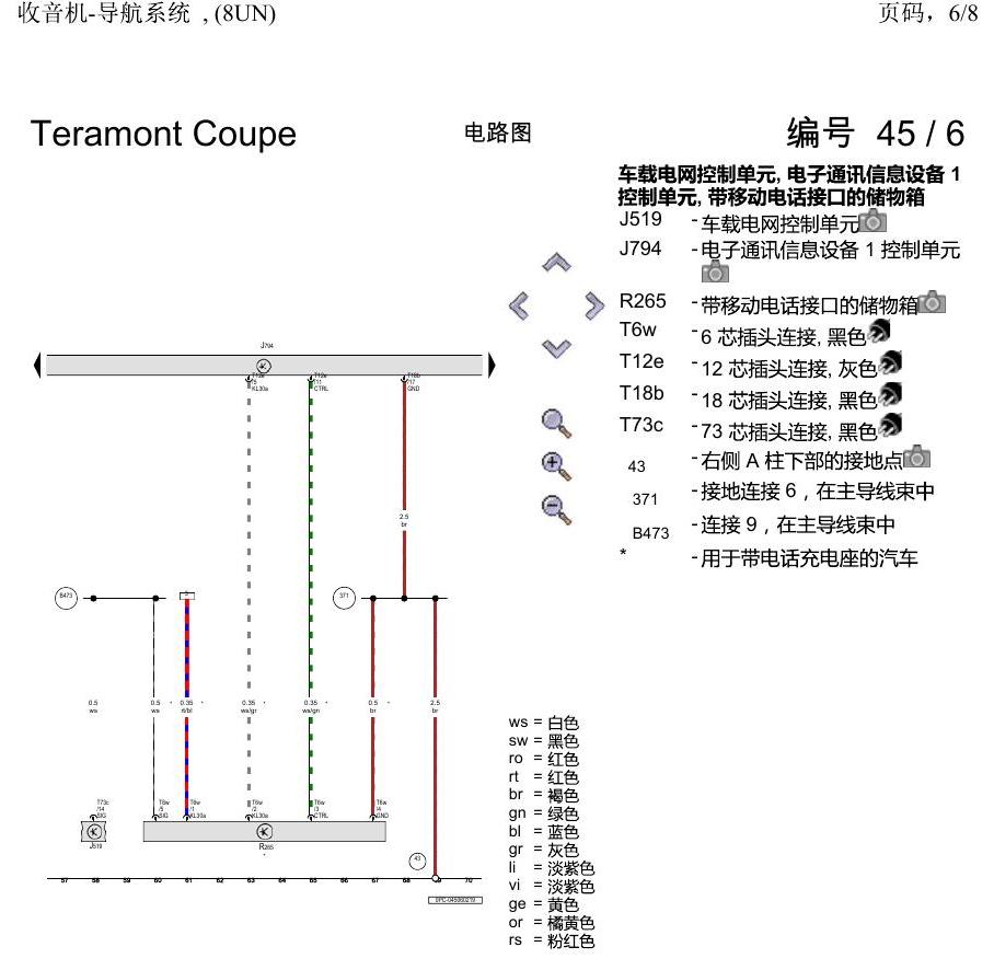 上海大众19途昂 电路图 收音机-导航系统 , (8UN) 电路图