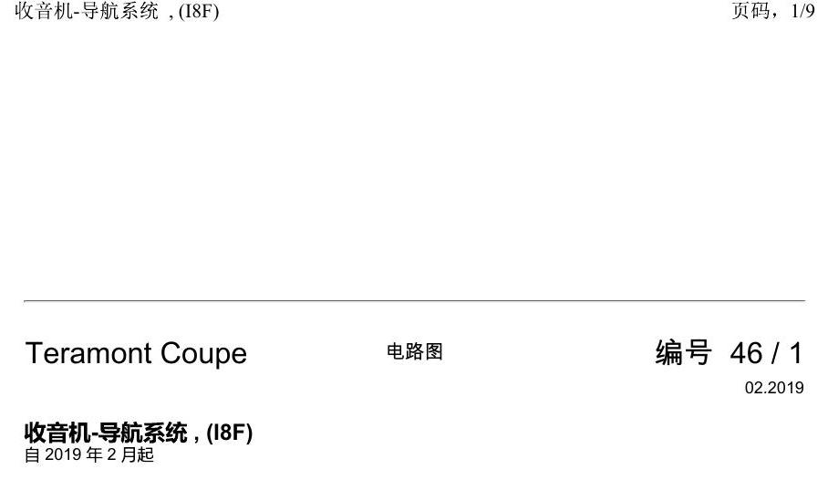 上海大众19途昂 电路图 收音机-导航系统 , (I8F) 电路图
