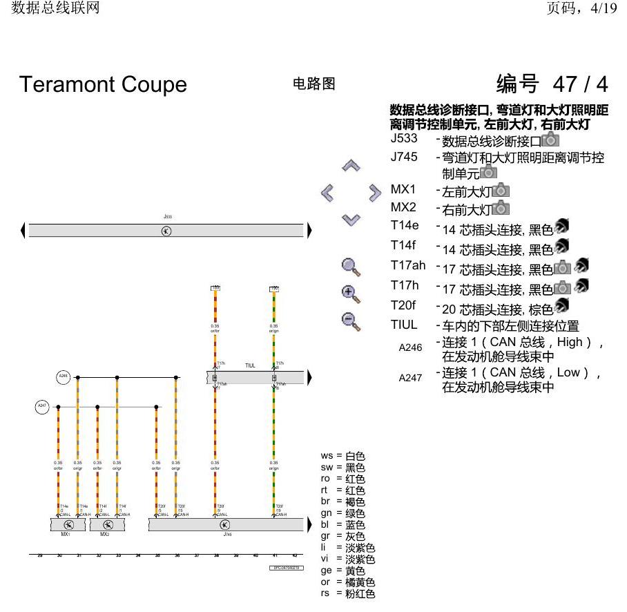 上海大众19途昂 电路图 数据总线联网 电路图
