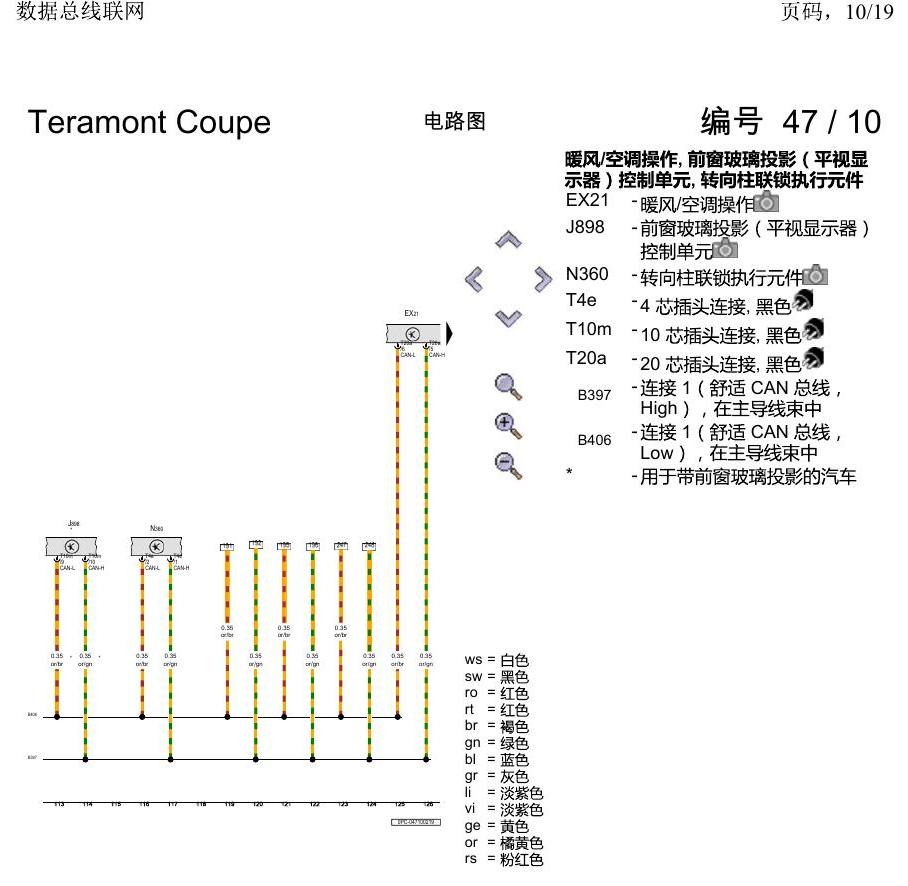 上海大众19途昂 电路图 数据总线联网 电路图