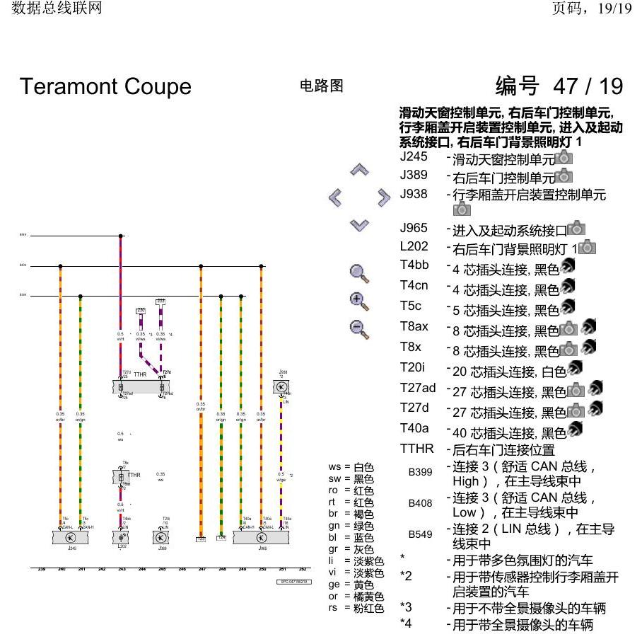上海大众19途昂 电路图 数据总线联网 电路图