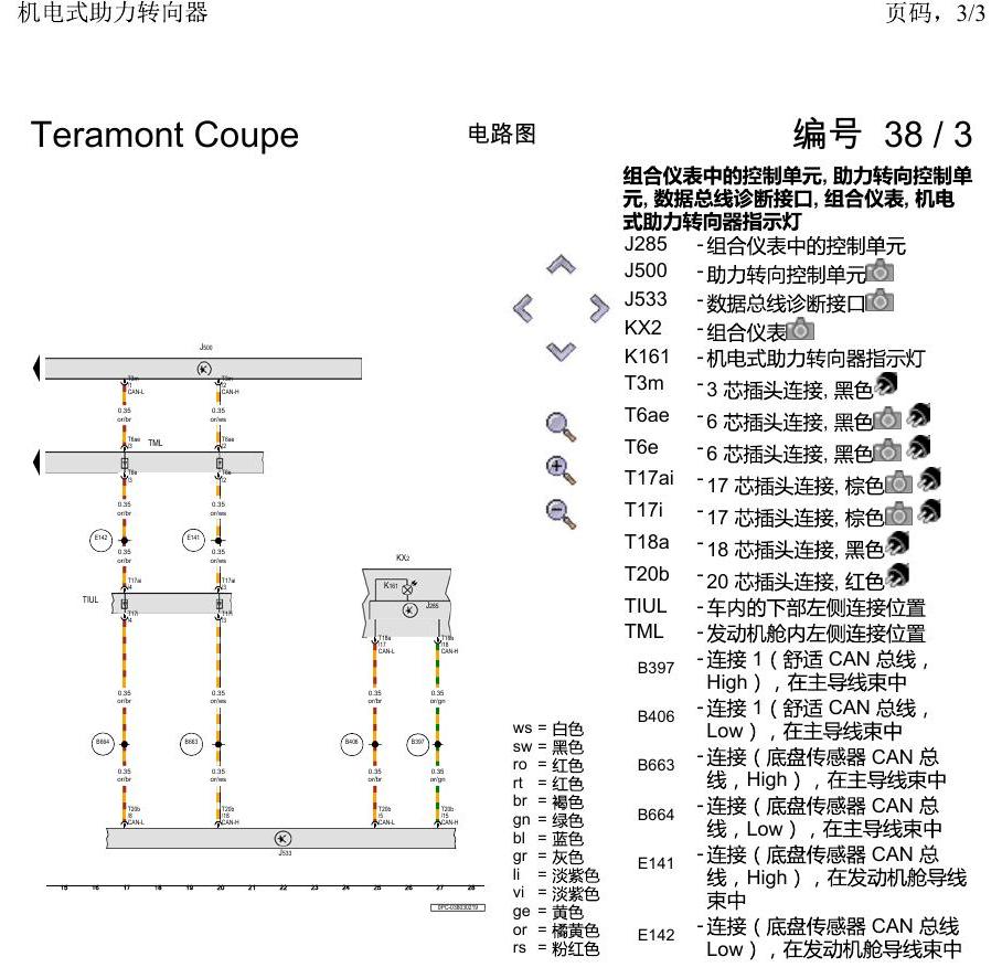 上海大众19途昂 电路图 机电式助力转向器 电路图