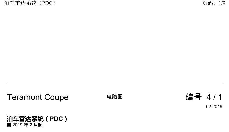上海大众19途昂 电路图 泊车雷达系统(PDC) 电路图