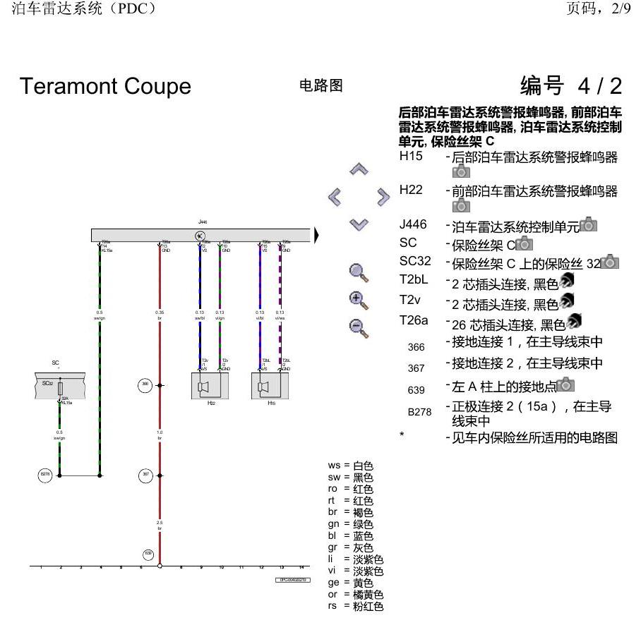 上海大众19途昂 电路图 泊车雷达系统(PDC) 电路图