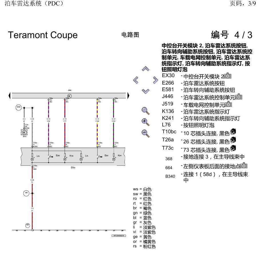上海大众19途昂 电路图 泊车雷达系统(PDC) 电路图