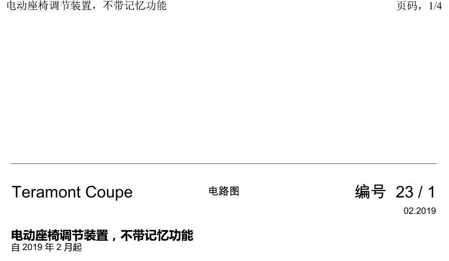 上海大众19途昂 电路图 电动座椅调节装置,不带记忆功能 电路图