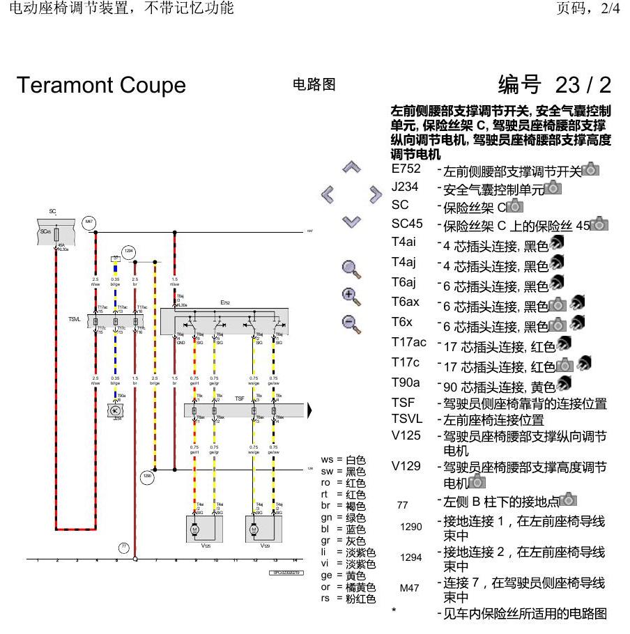上海大众19途昂 电路图 电动座椅调节装置,不带记忆功能 电路图