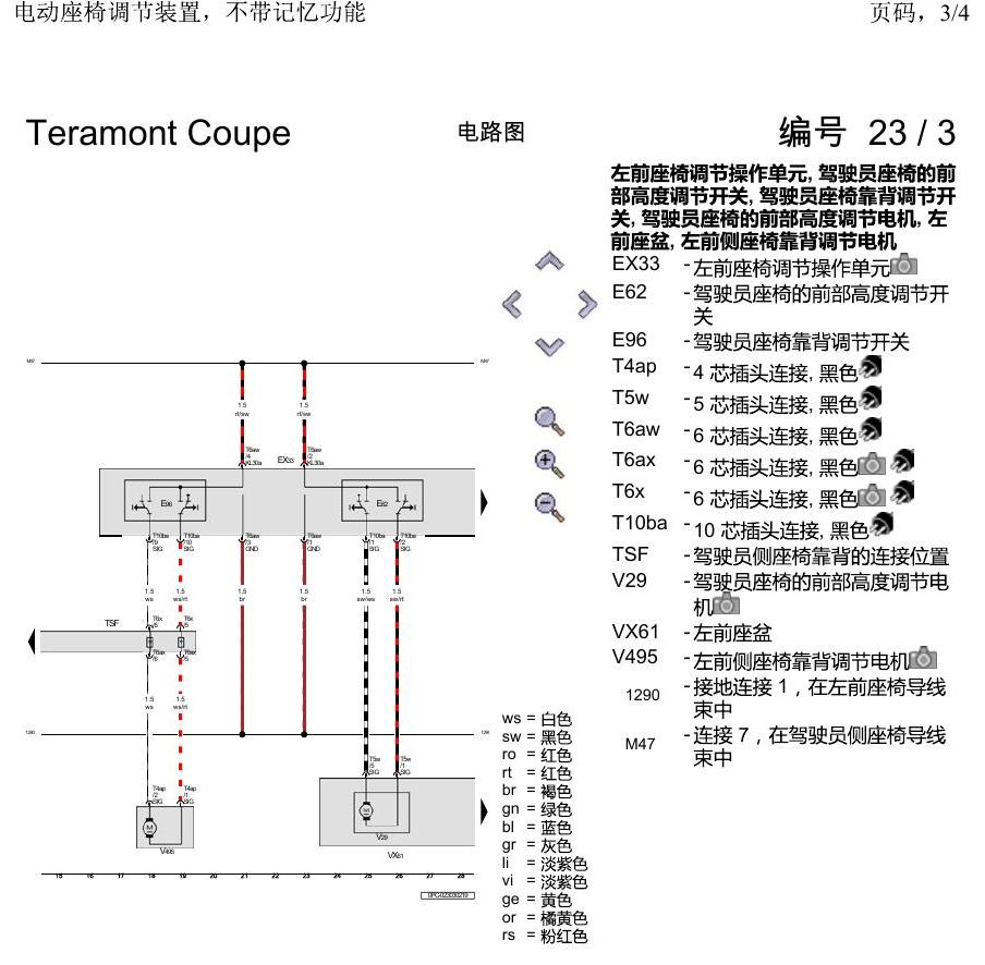 上海大众19途昂 电路图 电动座椅调节装置,不带记忆功能 电路图