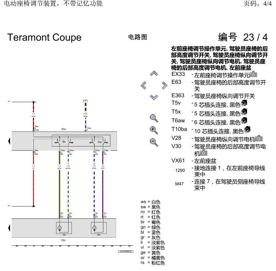 上海大众19途昂 电路图 电动座椅调节装置,不带记忆功能 电路图