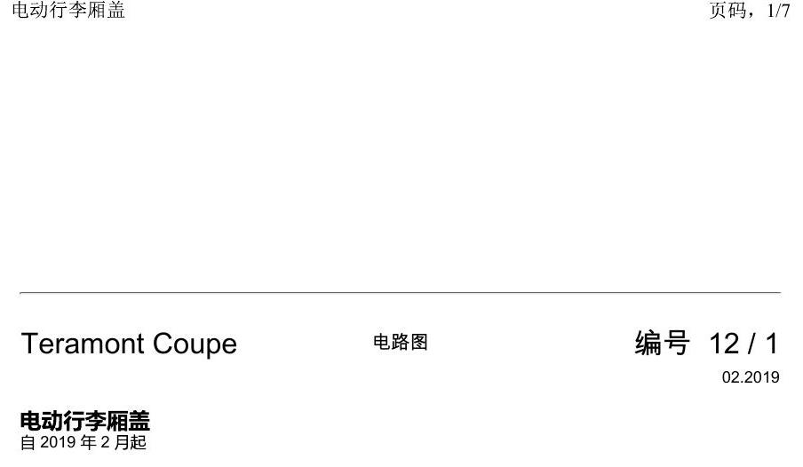 上海大众19途昂 电路图 电动行李厢盖 电路图