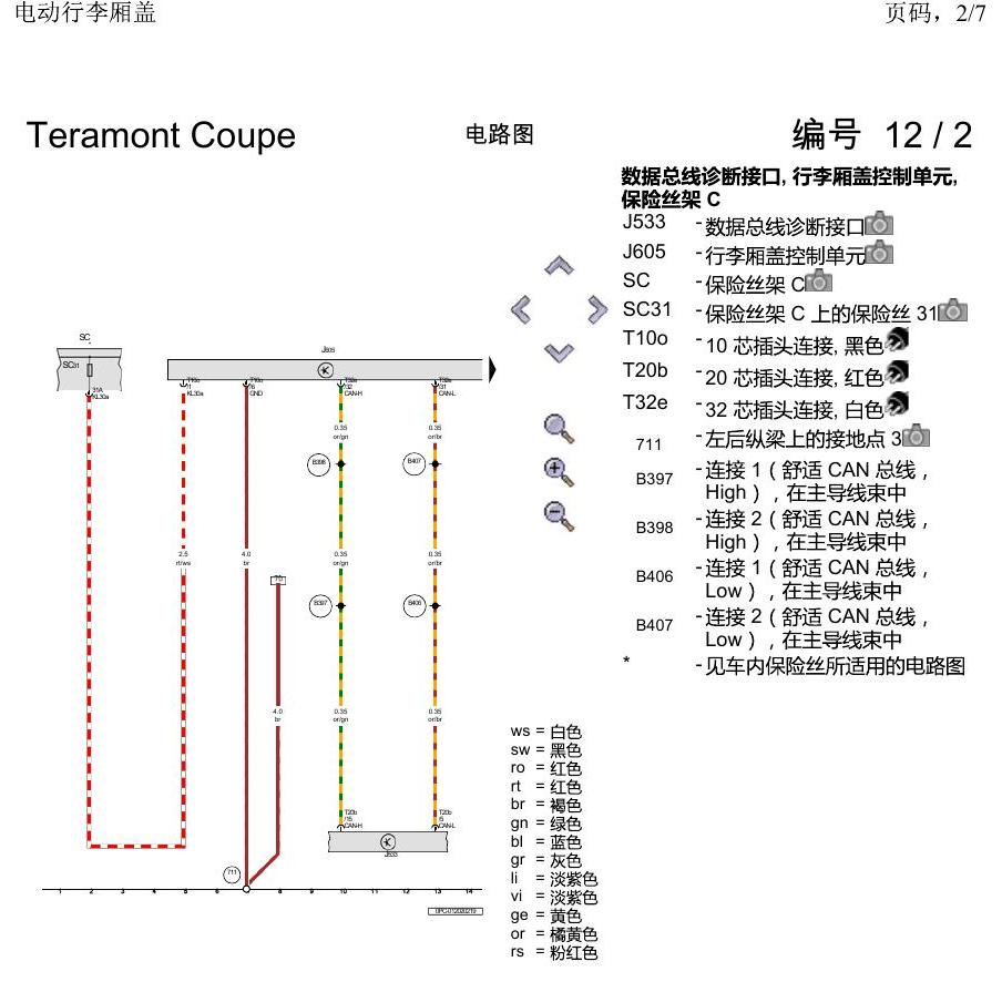 上海大众19途昂 电路图 电动行李厢盖 电路图