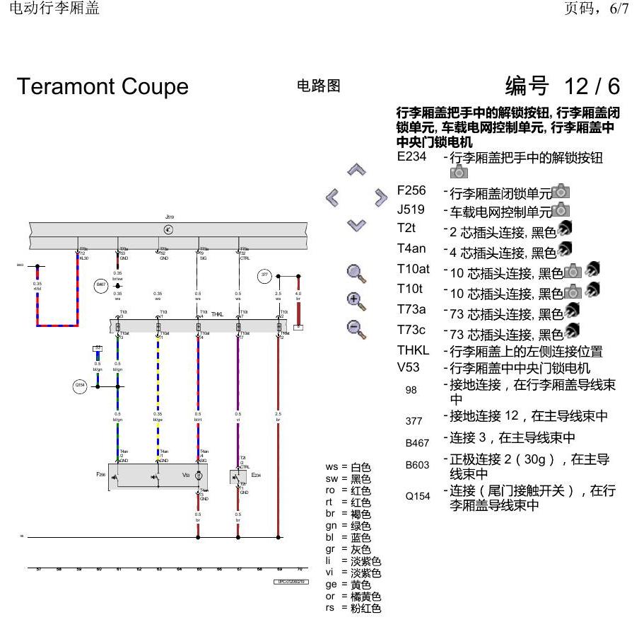 上海大众19途昂 电路图 电动行李厢盖 电路图