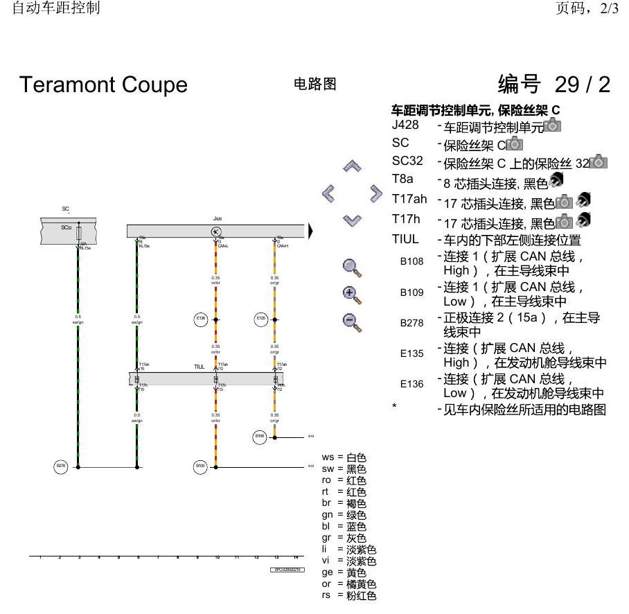 上海大众19途昂 电路图 自动车距控制 电路图