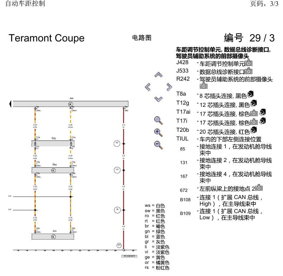上海大众19途昂 电路图 自动车距控制 电路图