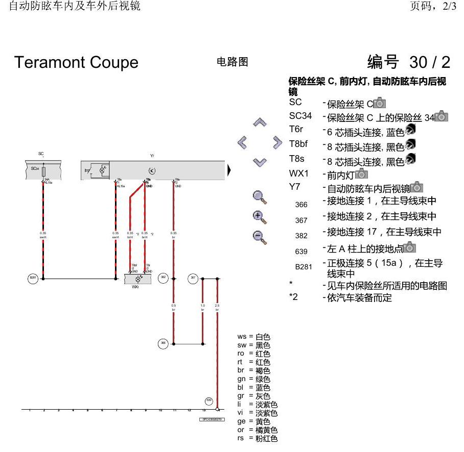 上海大众19途昂 电路图 自动防眩车内及车外后视镜 电路图