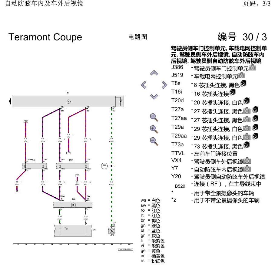 上海大众19途昂 电路图 自动防眩车内及车外后视镜 电路图