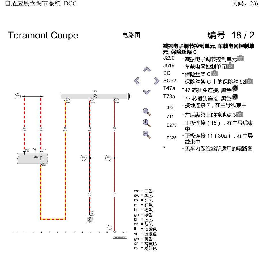 上海大众19途昂 电路图 自适应底盘调节系统 DCC 电路图