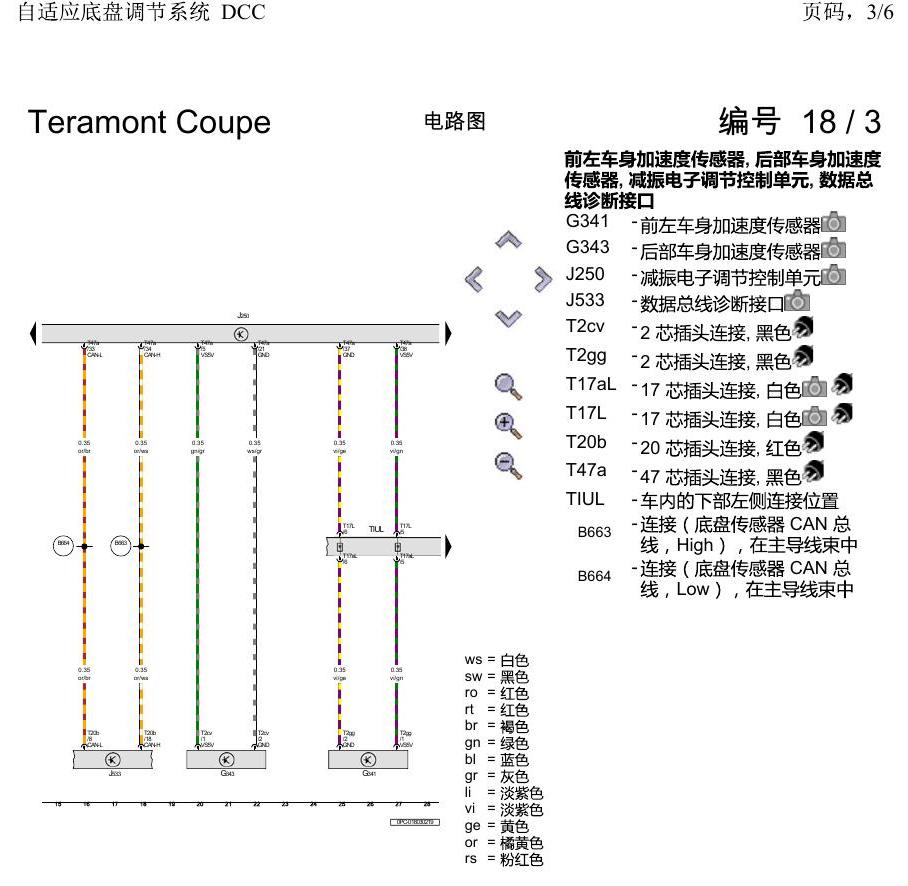上海大众19途昂 电路图 自适应底盘调节系统 DCC 电路图