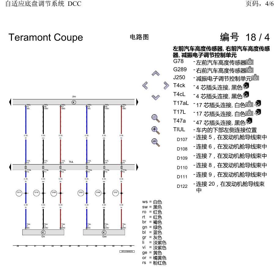 上海大众19途昂 电路图 自适应底盘调节系统 DCC 电路图