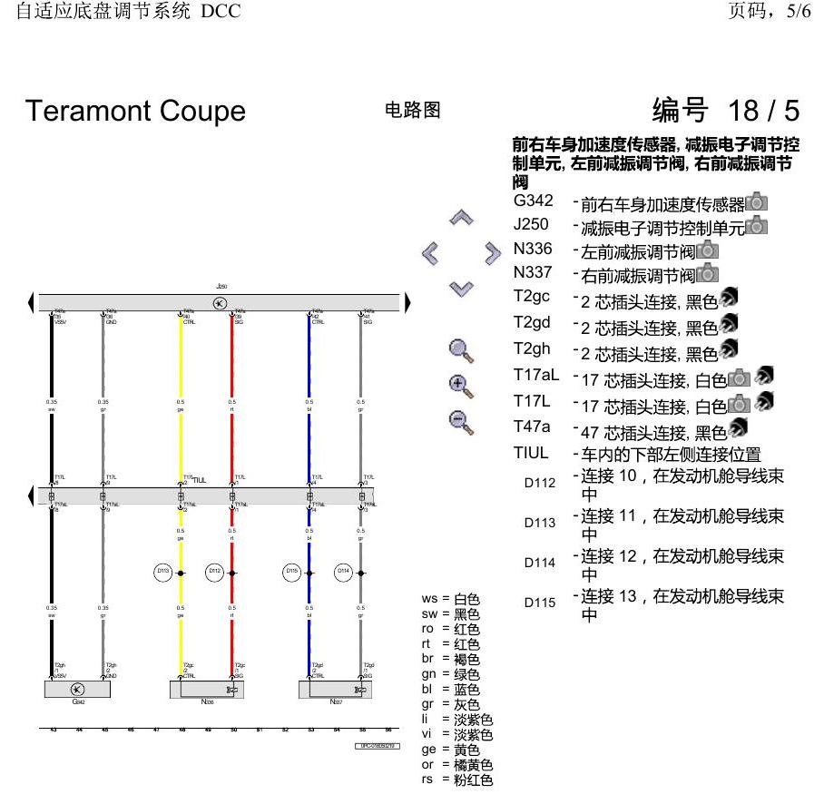 上海大众19途昂 电路图 自适应底盘调节系统 DCC 电路图