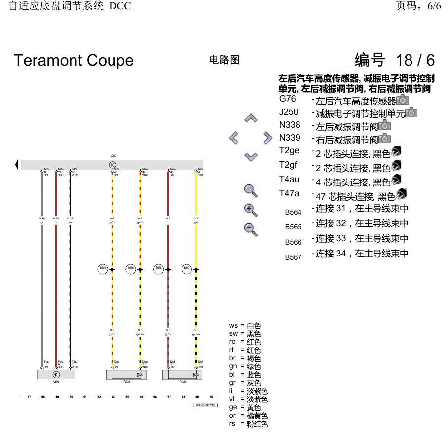 上海大众19途昂 电路图 自适应底盘调节系统 DCC 电路图