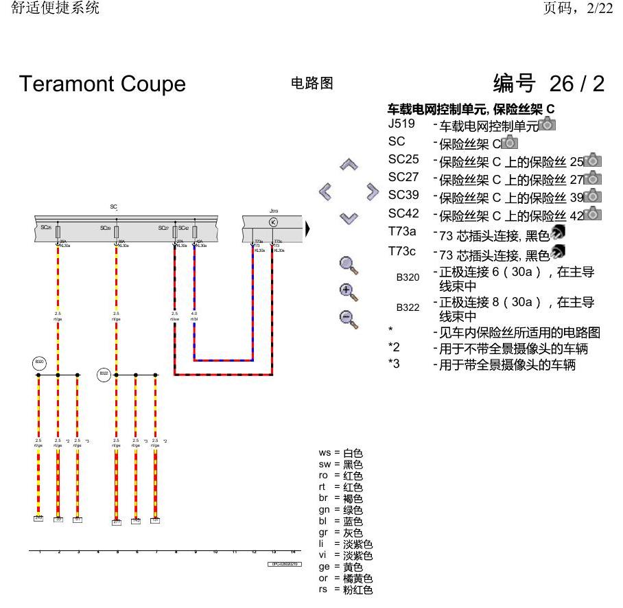 上海大众19途昂 电路图 舒适便捷系统 电路图